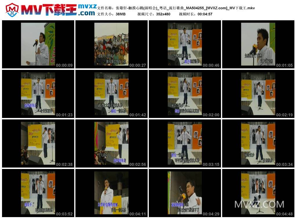 张敬轩-触摸心跳(演唱会)_粤语_流行歌曲_MA504255